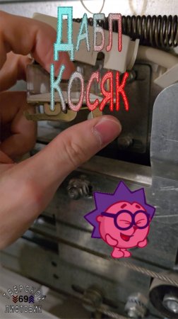 Дабл косяк