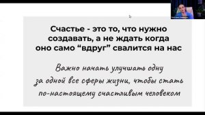 "Пошаговый план как обрести свое счастье"