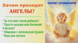 ПОСЛАННИК С НЕБЕС /Ангел в теле человека / Особенный ребёнок