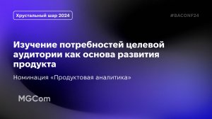 Анализ потребностей и удовлетворенности аудитории бренда как инструмент осознанного развития