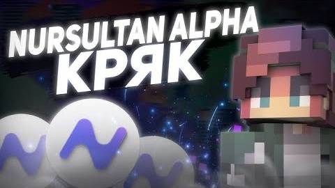 😱 БЕСПЛАТНЫЙ ЧИТ NURSULTAN ALPHA 1.16.5 CRACK! 🔥Как Скачать Кряк Нурсултан Альфа ✨Майнкрафт Читы