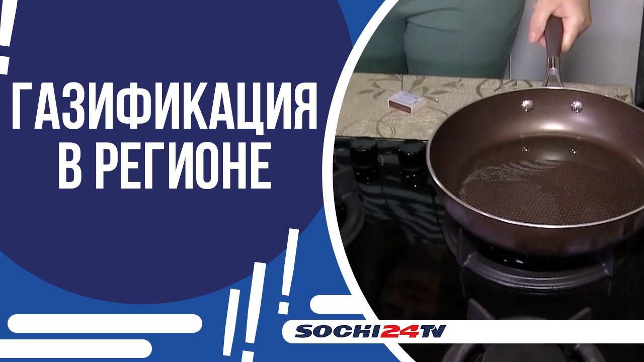 ПРОГРАММА ДОГАЗИФИКАЦИИ В КРАСНОДАРСКОМ КРАЕ!