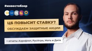 Позитив продать или держать? Сплит Полюс, отчеты Аэрофлот, РусАгро, Лента | Александр Верга
