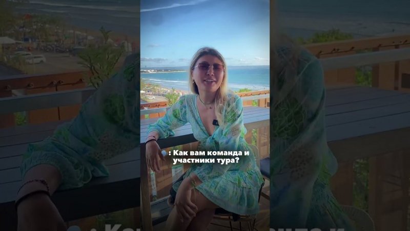 Отзыв о туре на Бали | Наз