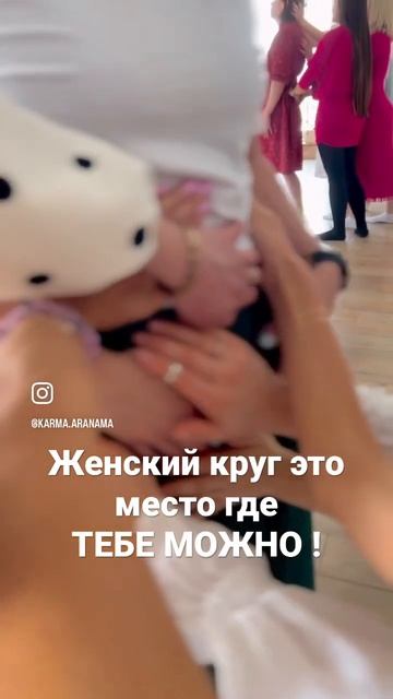 Женский круг.  Это место женской силы 🙏🏻 #женскоесостояние #медитация #медитациядляженщин