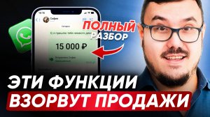 10 фишек WhatsApp для заработка, о которых ты не знал: пошаговая инструкция / ВКЛЮЧИ ПРЯМО СЕЙЧАС!