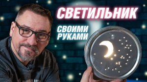 Светильник из жестяной коробки | АРХИТЕКТОР ВОЛКОВ