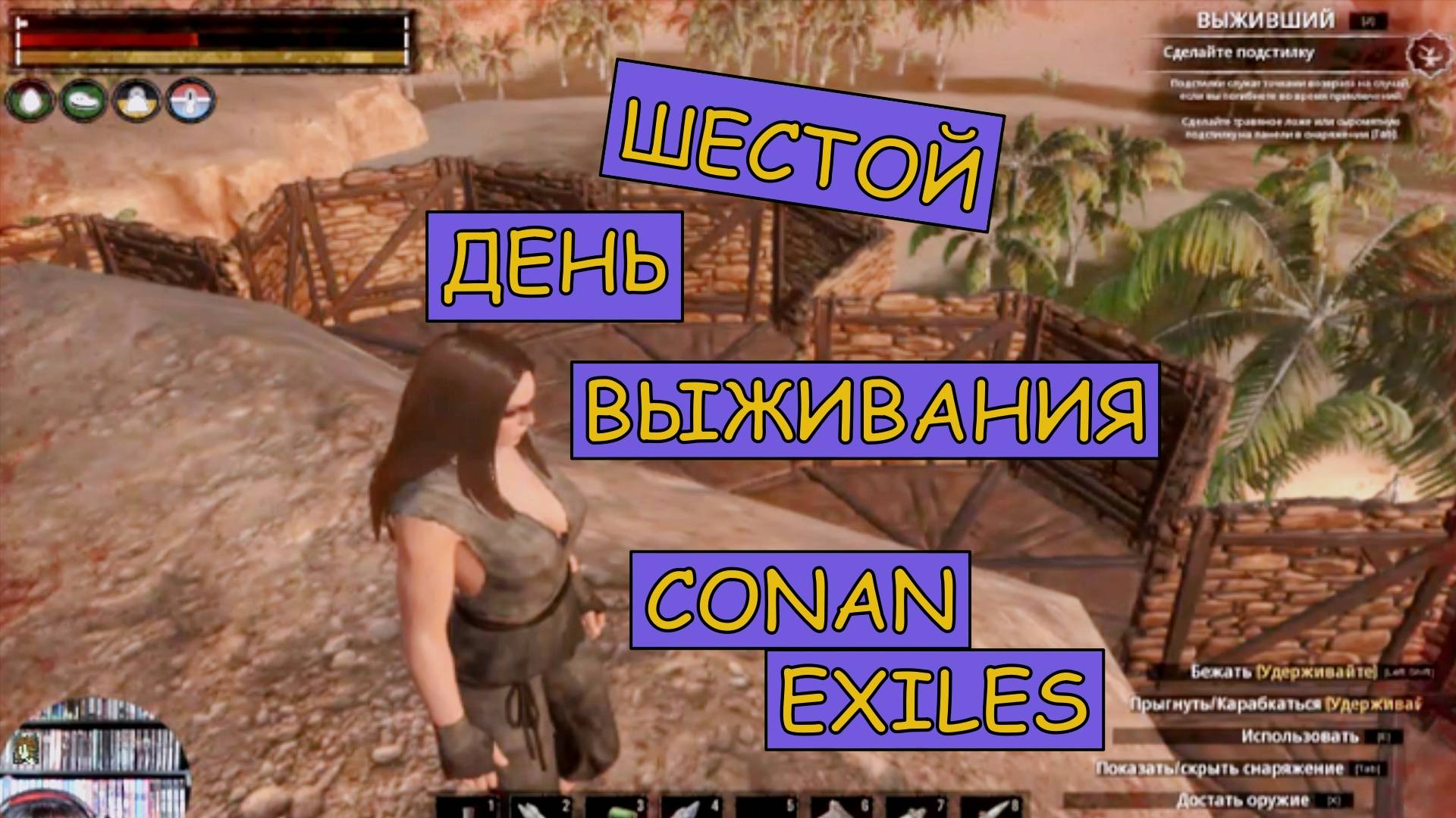 Уволила Кривого Архитектора. Заключила контракт с Косым. Одиночная игра. Conan Exiles. 6 серия.