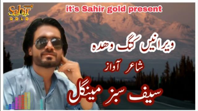 veerian kuta wada ha II Saif Sabaz Mengal II Balochi song New