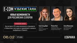 E-commerce в Узбекистане – возможности для российских селлеров