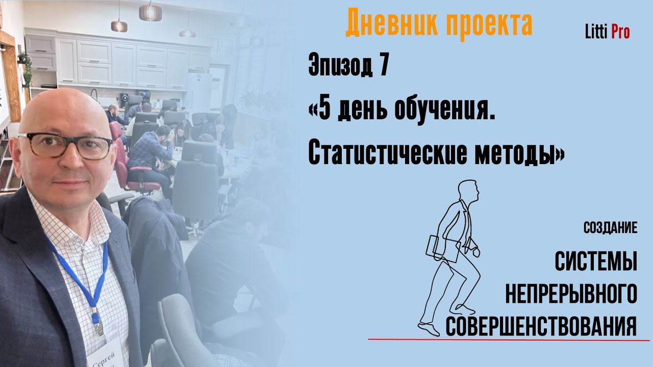 Дневник проекта. Эпизод 7. Анализ проблем и статистические методы анализа.