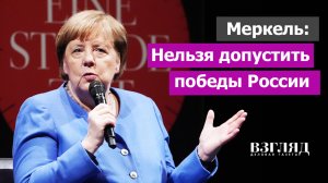 Меркель вернули в политику. Германия накануне выборов. Украина уже не топ