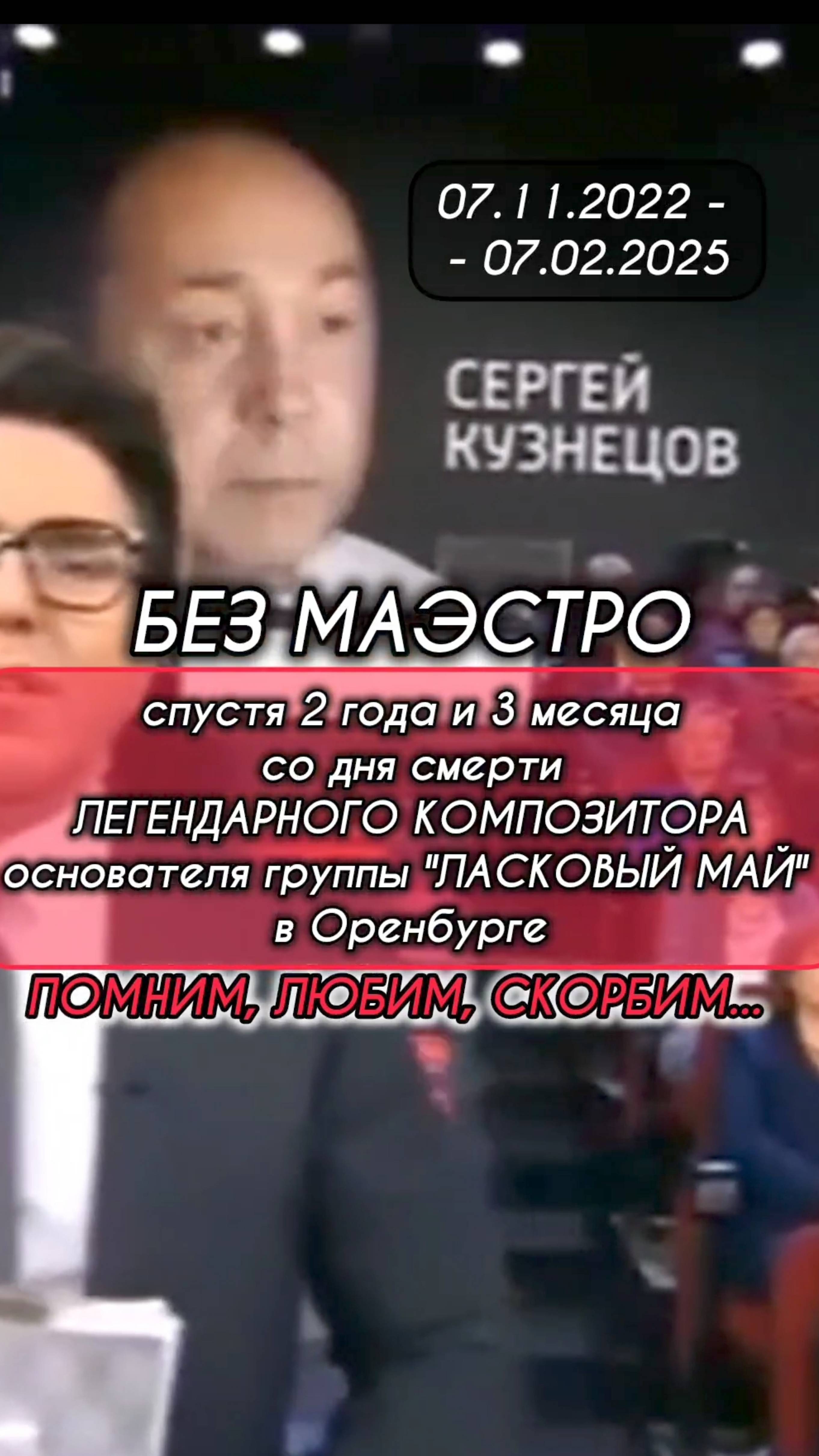 Ангел "Белых роз" - Сергей Кузнецов #shorts #шатунов #кузнецов #short #2025 #ласковыймай #белыерозы