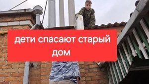 Влог 131//Купили старый дом на юге.Дети спасают дом . Кругом проблемы.Большой влог.