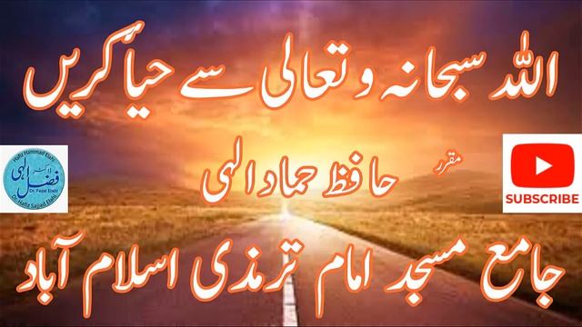 210922 Allah SWT Say Haya Karain Dars By Hafiz Hamad Elahi MP3 смотреть онлайн