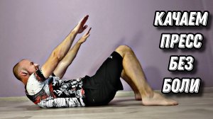 Как накачать ПРЕСС? Тренировка НА ПРЕСС!