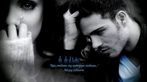 Как отдать ту которую любишь.