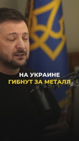 На Украине гибнут за металл