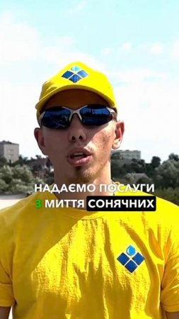 Як підвищити ефективність сонячних панелей? #solarclean #сонячніпанелі