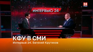 Интервью 24. Евгений Крутиков