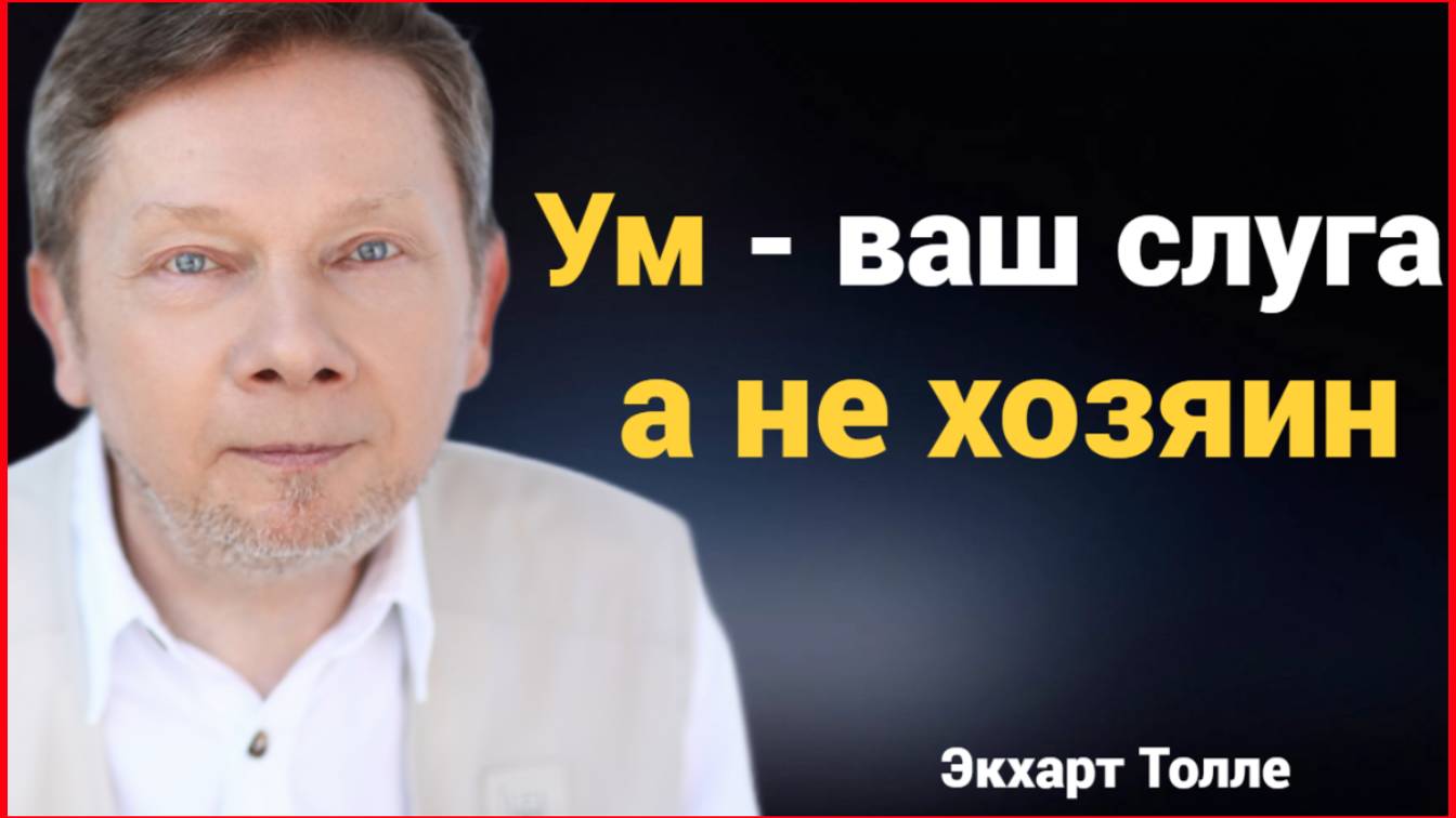 Как жить настоящим? 11 цитат Экхарта Толле для осознанной жизни