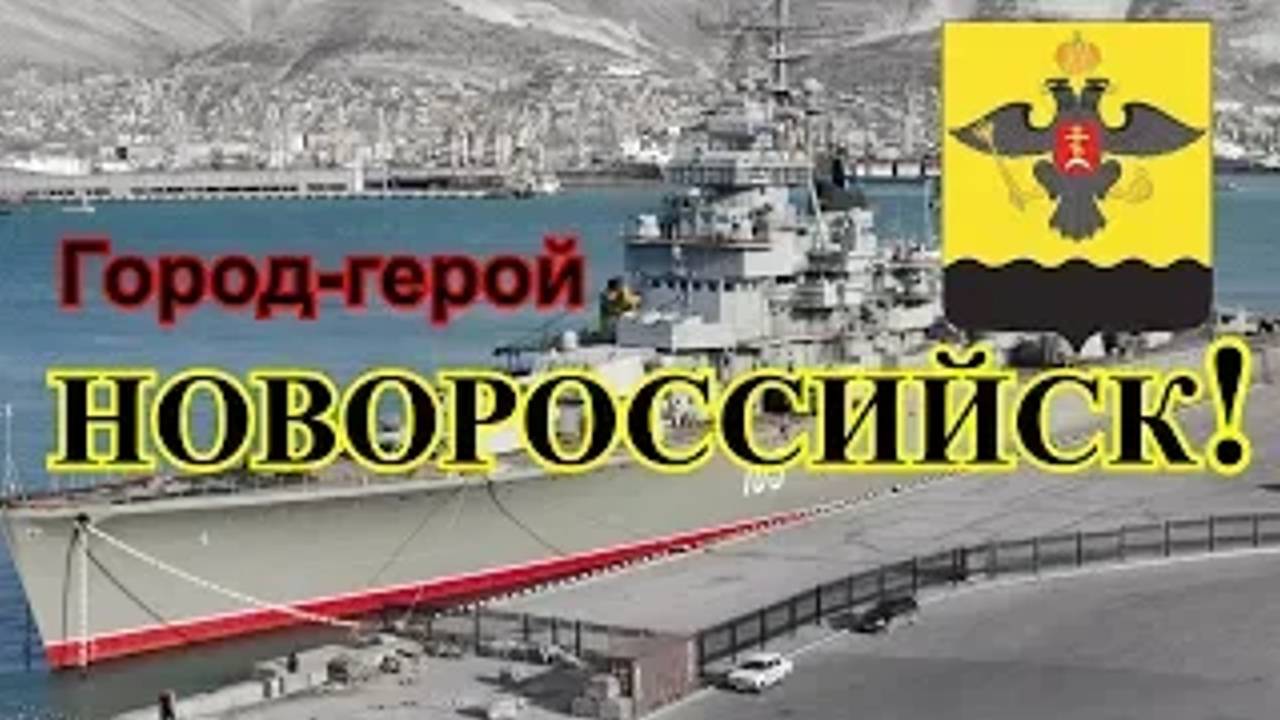 Самые жаркие битвы за Новороссийск во время Великой Отечественной