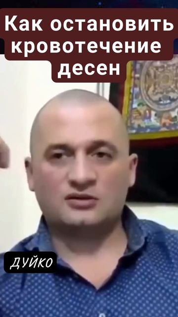 Как остановить кровотечение десен: Нетрадиционные методы от А.А. Дуйко #советы_врача