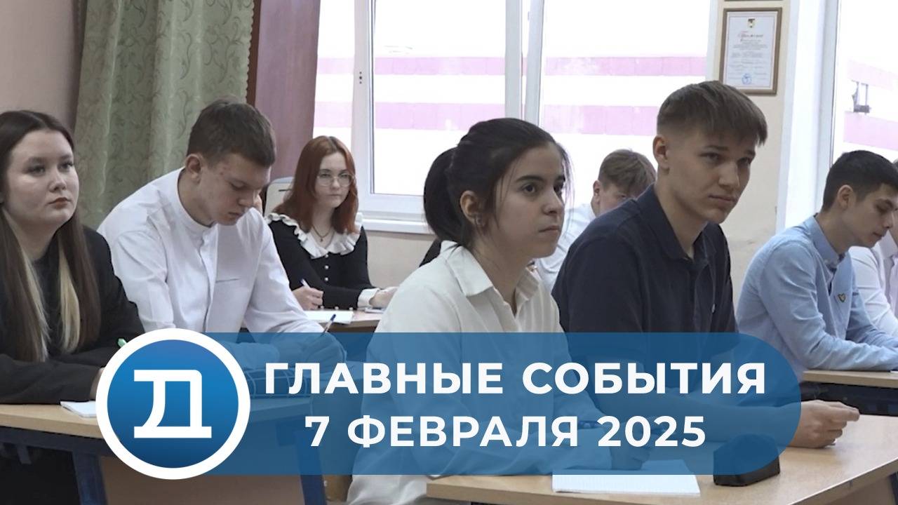 7.02.2025 Домодедово. Главные события.