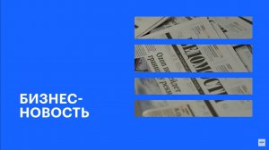 Строительный рынок Юга и Северо-Запада: итоги 2024 года и планы на 2025 год || Бизнес-новость