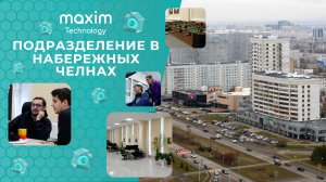 Где обитают айтишники Maxim Technology в Набережных Челнах?