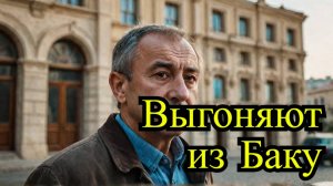 Закрытие Русского дома в Баку: что происходит?