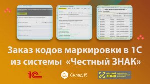 Заказ кодов маркировки в 1С и настройка номенклатуры