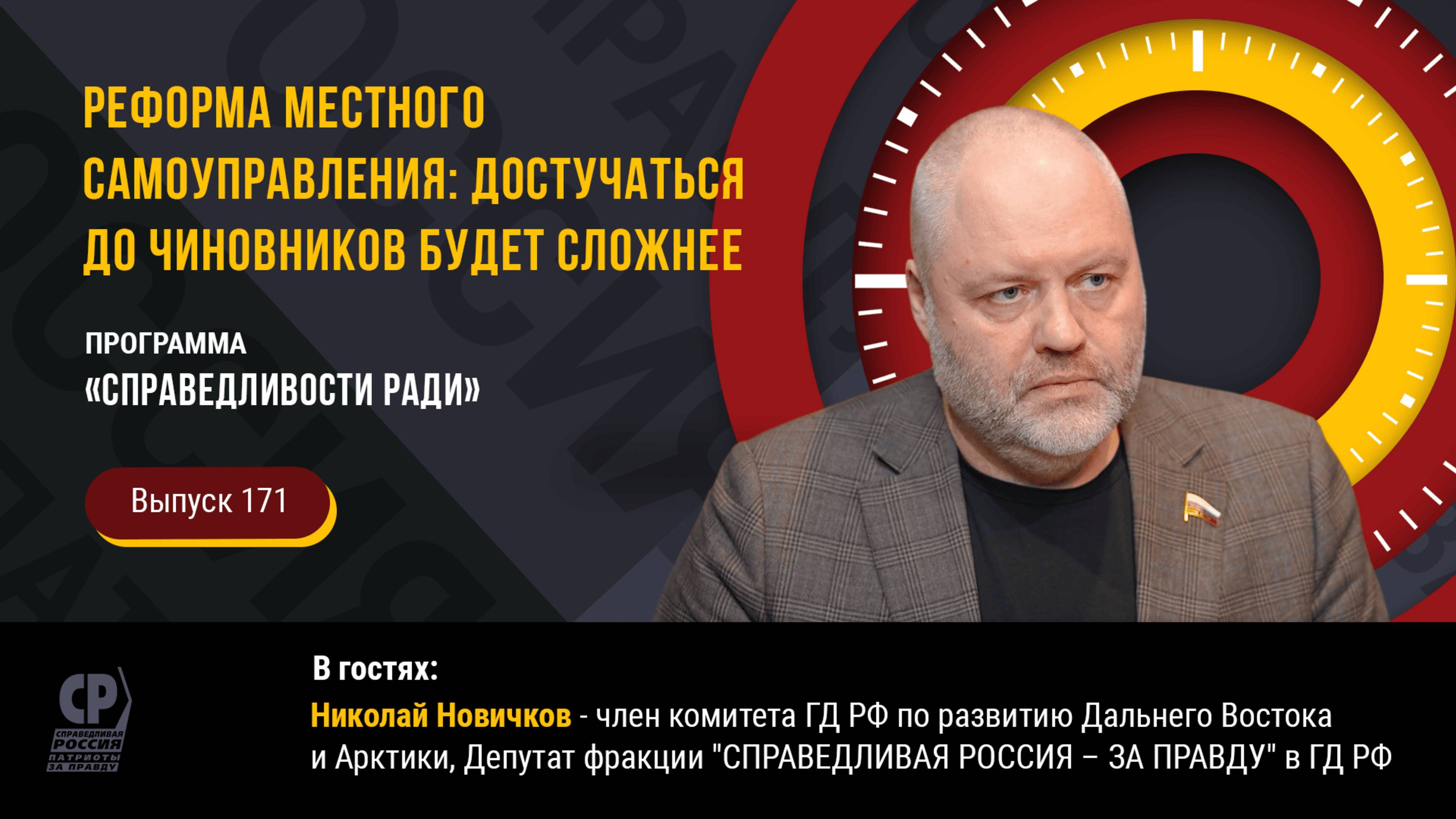 Реформа местного самоуправления: достучаться до чиновников будет сложнее. Николай Новичков