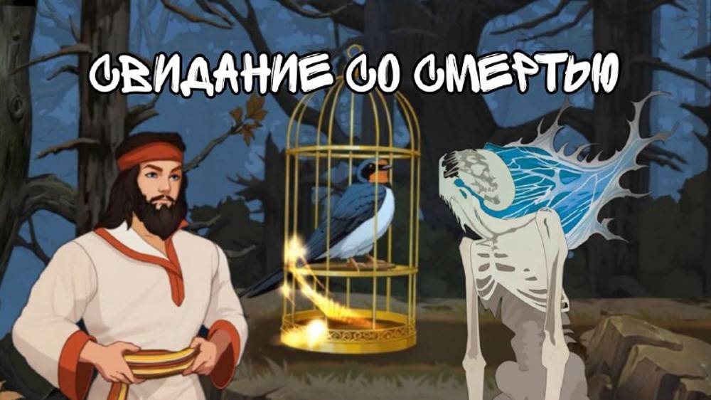 Спасение деревни и 3-ей сестры || Мифы Поволжья ч.9