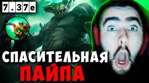 STRAY СПАСИТЕЛЬНАЯ ПАЙПА ! СТРЕЙ UNDERLORD 7.37e carry mid dota 2 ! Лучшее со Стреем