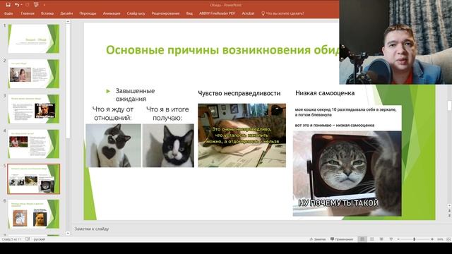 Эмоции. Обида смотреть онлайн