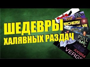 Что то бесплатное, что мы забирали из Steam. Топ раздач игр из стима, фарм карточек и значков.