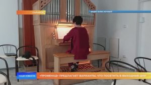 «Променад» предлагает варианты, что посетить в выходные дни