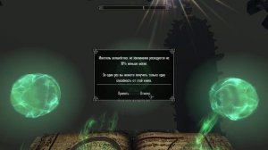 Skyrim - Скайрим =  Курган белого хребта/ Черная книга вторая/ слово крик циклон/ камера зарядки