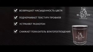 Масло краска WPC Protector Black Fox для террасной доски