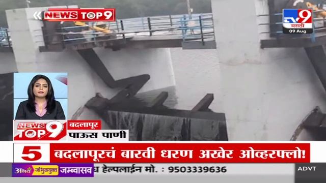 TOP 9 News | पाऊस पाणी टॉप 9 न्यूज | 11 AM | 9 August 2024 | Marathi News