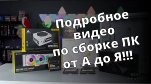 Подробная инструкция по сборке компьютера. Сборка ПК.