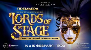 LORDS OF STAGE 2024