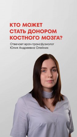 Как подбирают донора костного мозга?