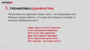 Как улучшить дикцию и голос? Действенные упражнения для дикции и голоса.