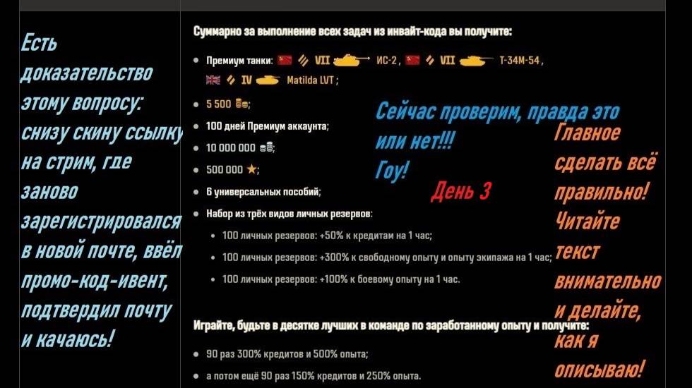 Мир Танков. Создал новый аккаунт, чтобы проверить инвайт код на млн-ы серебра и кучу бонусов в игре!