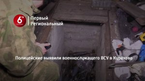 Полицейские выявили военнослужащего ВСУ в Курахово