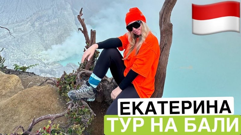 Отзыв о туре на Бали | Екатерина