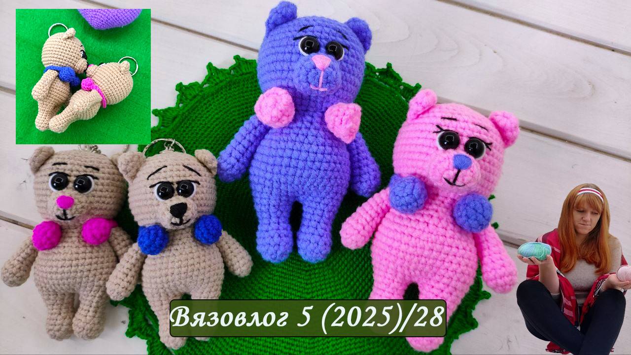 Недельный вязолвог [Вязанные Игрушки Крючком] Вязанные Брелоки Крючком смотреть онлайн
