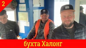 Ханой-Катба-Сайгон. часть2  БУХТА ХАЛОНГ